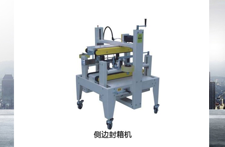 側邊封箱機 - 崑山燦譽欣自動化設備有限公司